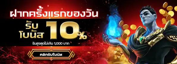 โปรโมชั่น โปรน่าสนใจสำหรับผู้เล่นใหม่และผู้เล่นประจำ ใช้ให้คุ้มแบบไม่สับสน