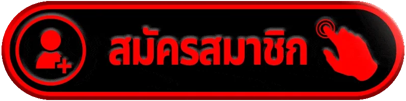 สมัครสมาชิก palo55 ขั้นตอนสั้น สมัครไว ใช้งานต่อเนื่อง